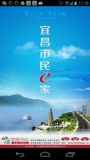 市民e家截图1