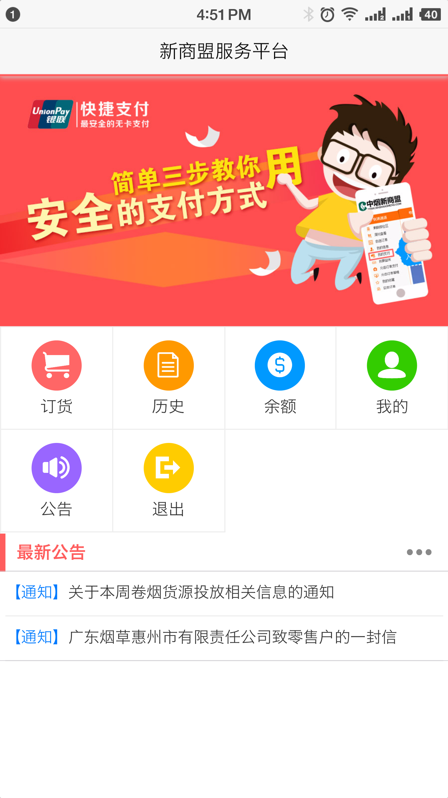 新商盟手机订烟登录截图2