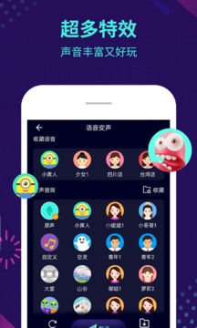 XA变声器截图3