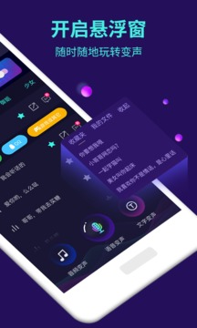 XA变声器截图2