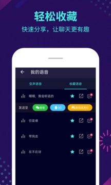 XA变声器截图4