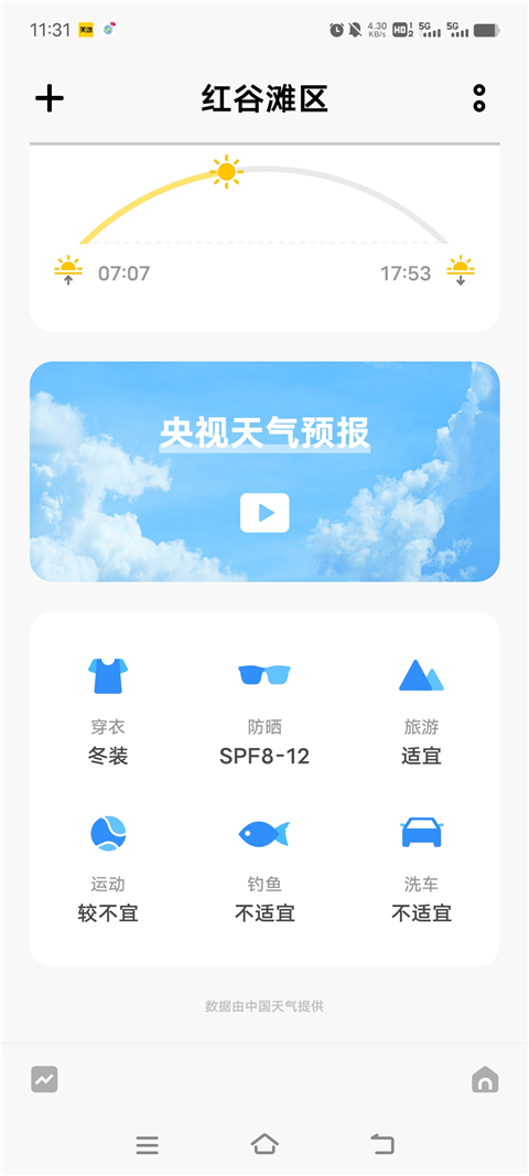 vivo原装天气截图3