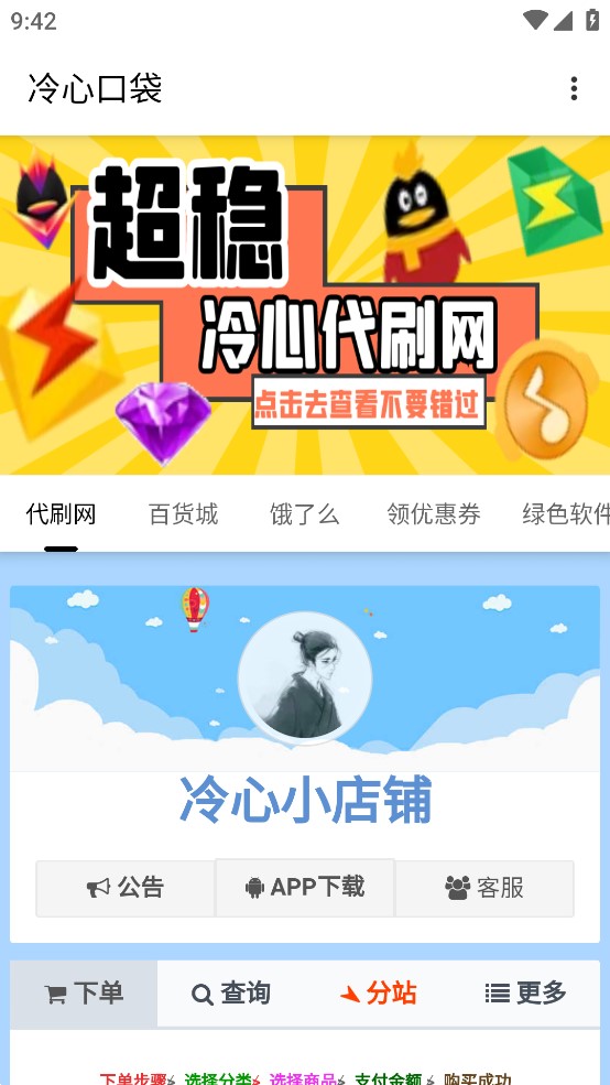 冷心口袋截图2