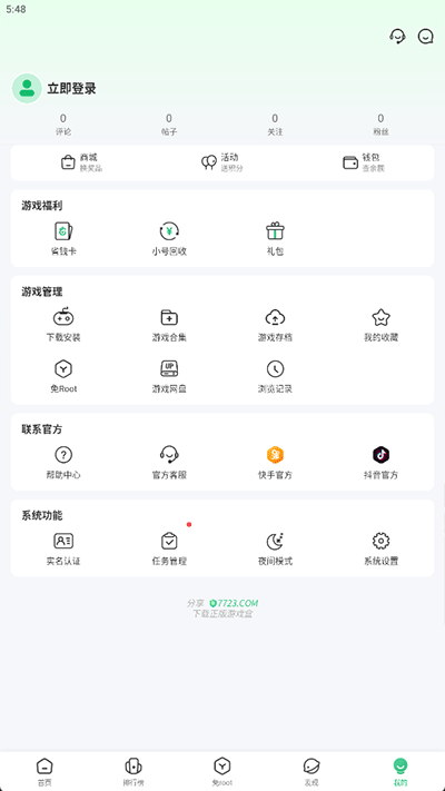 7723游戏盒4.5.2不用实名认证截图3