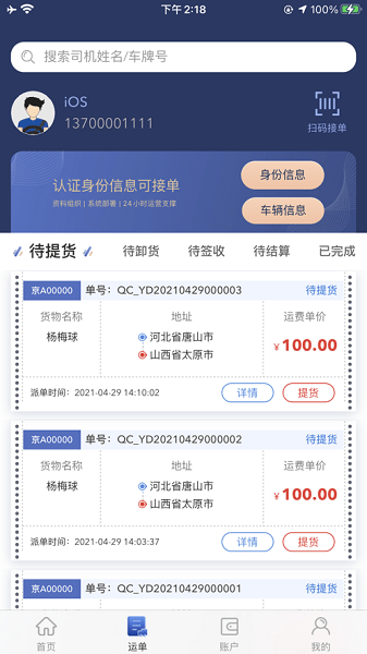广兴运司机版截图2