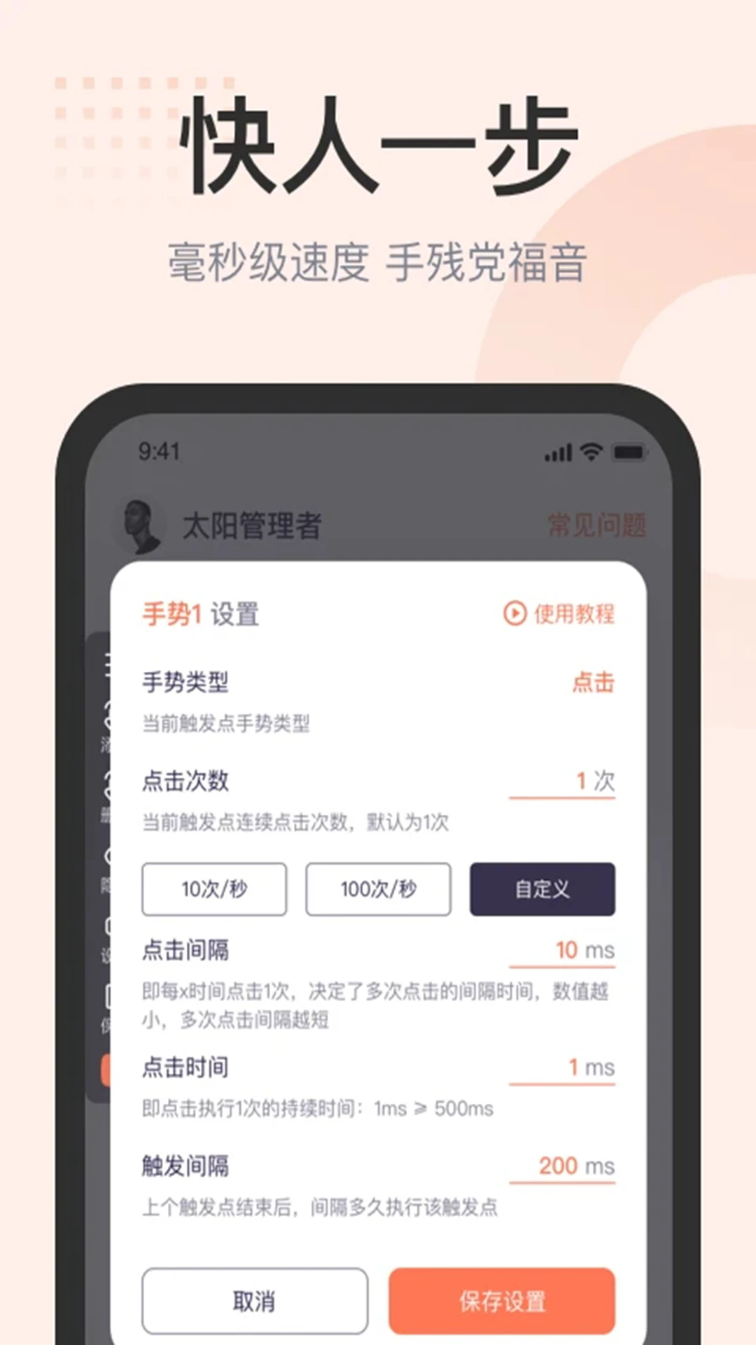 自动按键精灵截图2