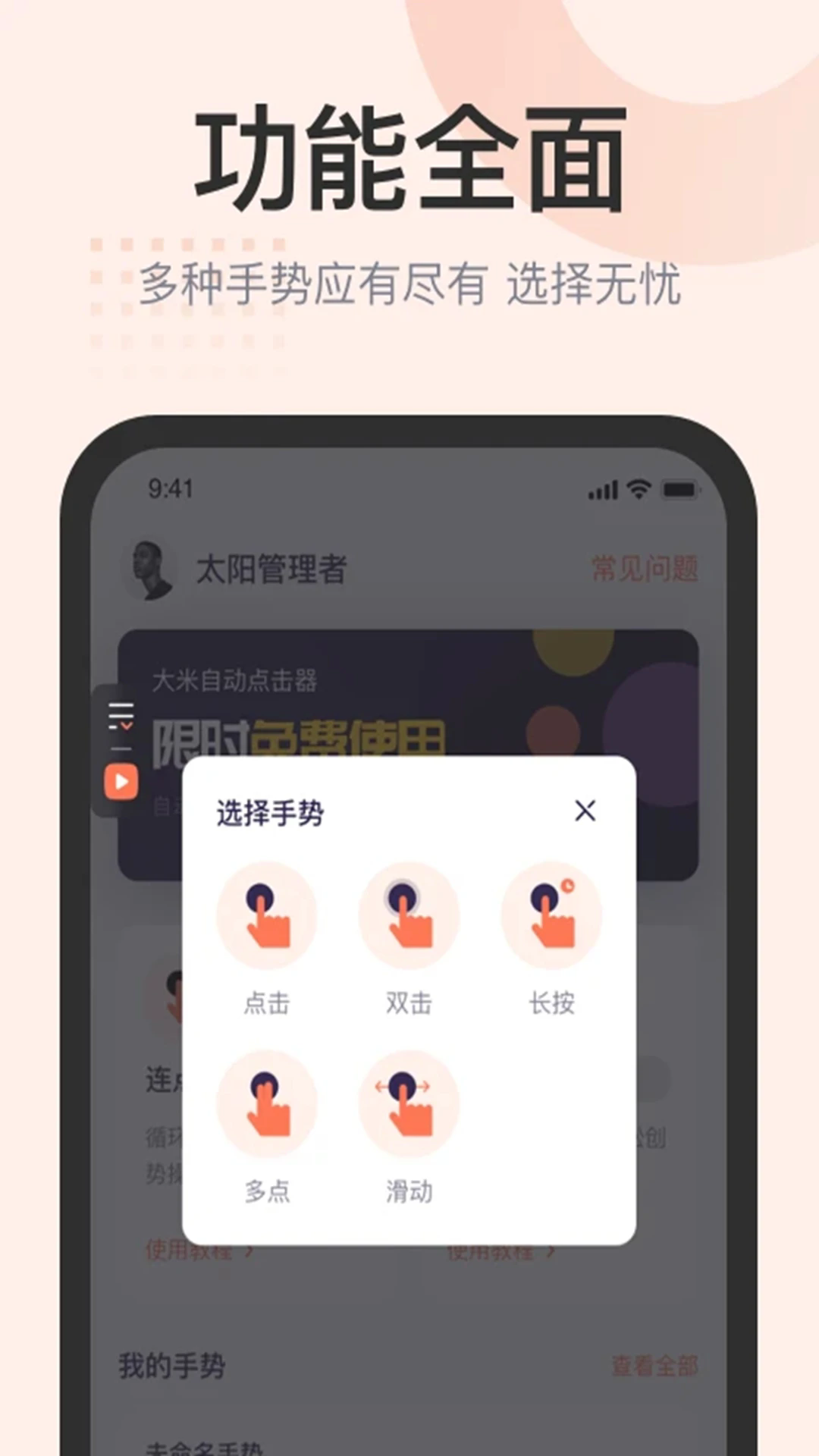 自动按键精灵截图3