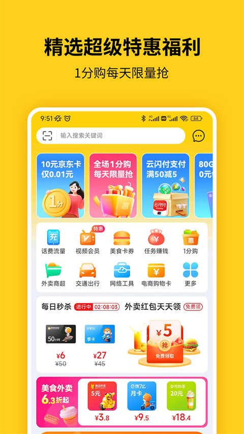 蜂助手截图3