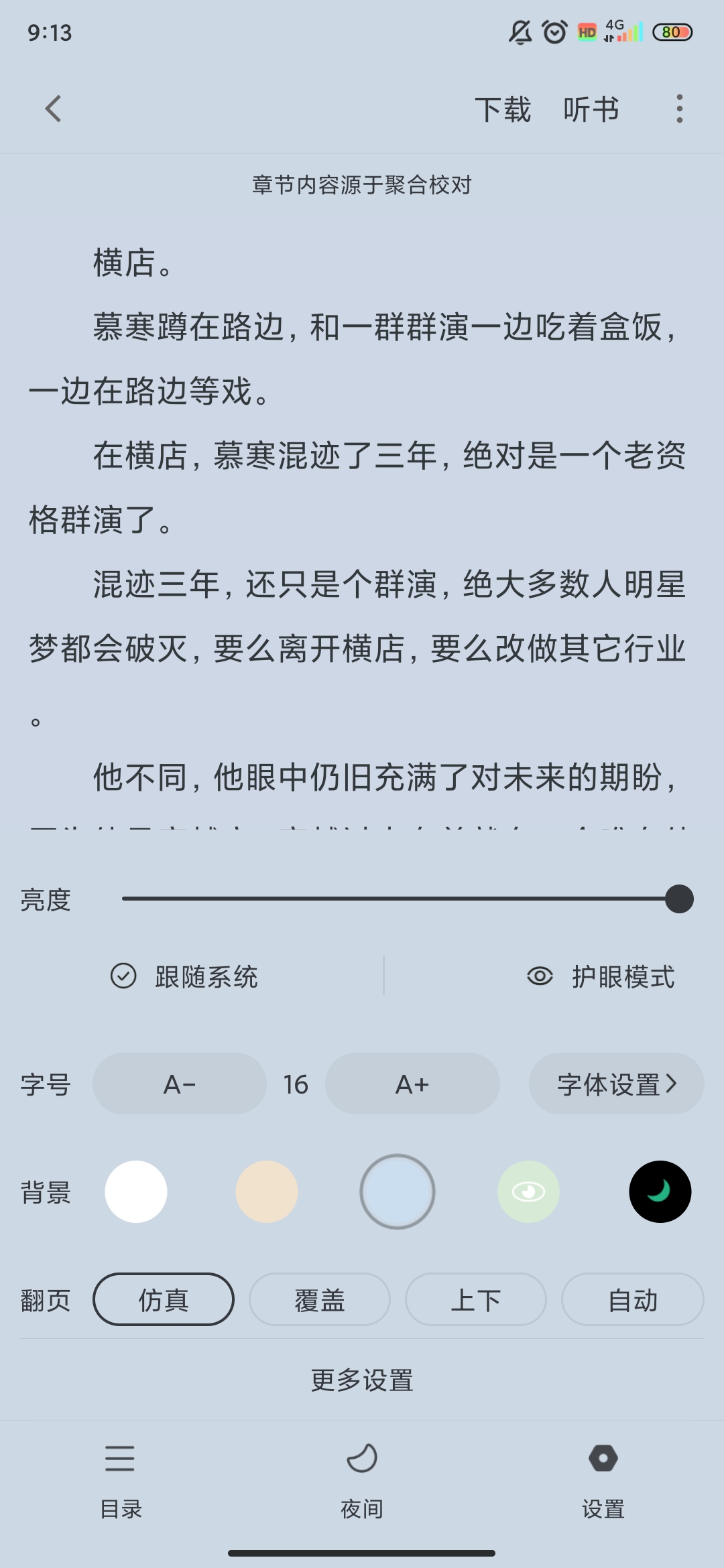 小小阅读截图3