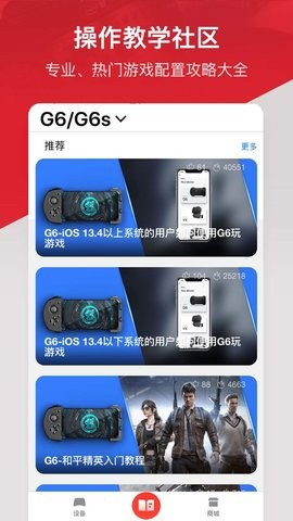 GameSir截图2