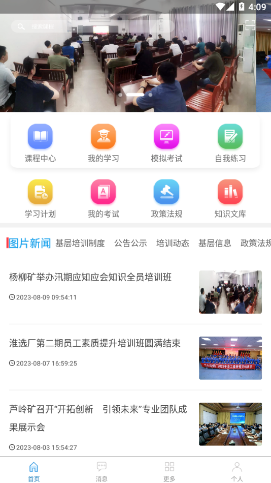 淮矿培训截图4