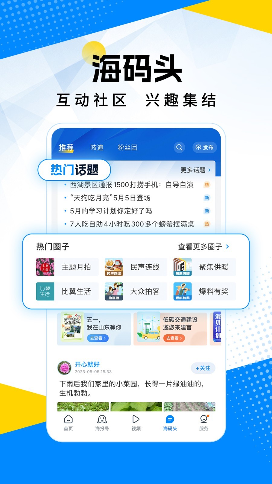 海报新闻截图1