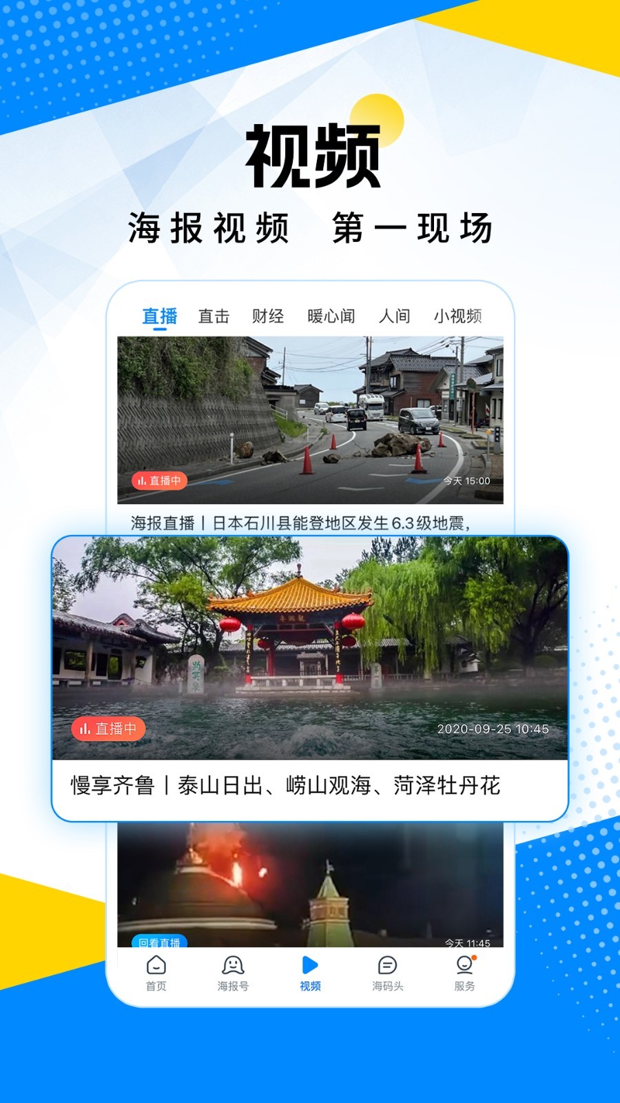 海报新闻截图3