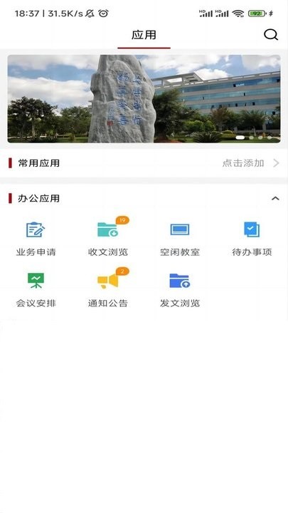 楚雄师范学院截图2