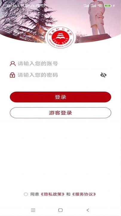 楚雄师范学院截图3