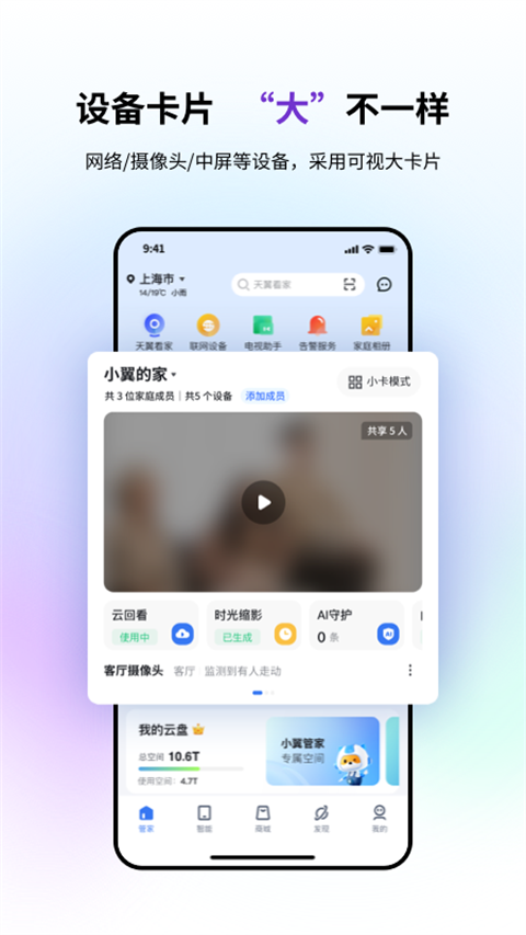 小翼管家监控截图4