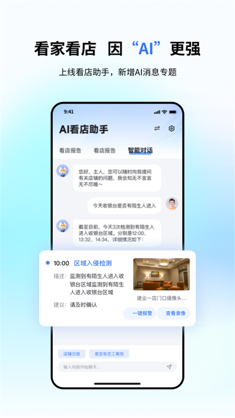 小翼管家监控截图5