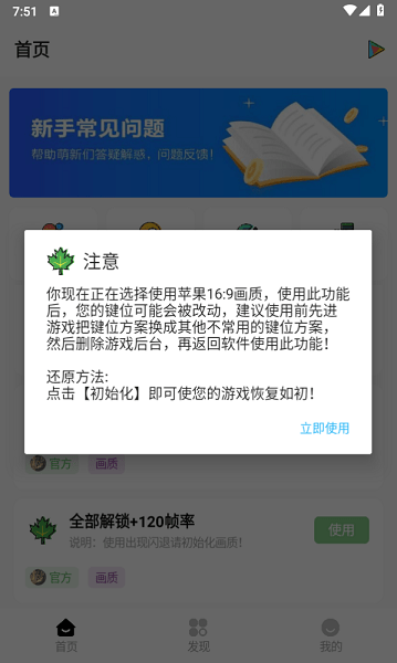 明帝画质助手截图1