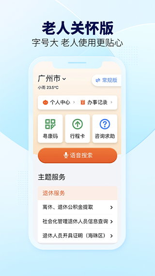 粤省事截图3