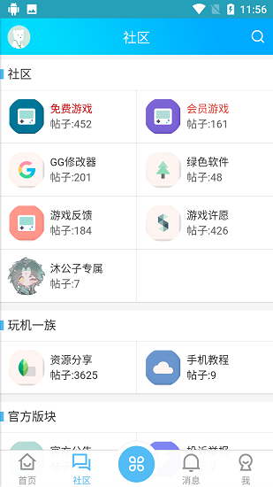 玖玖游戏社区截图3