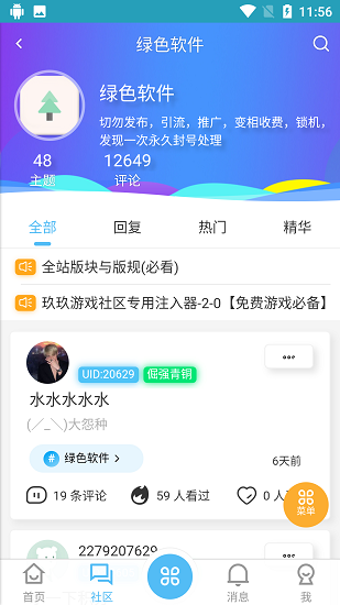 玖玖游戏社区截图4