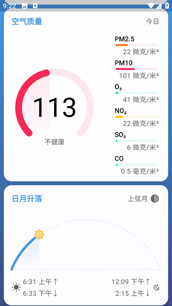 微风天气预报截图2