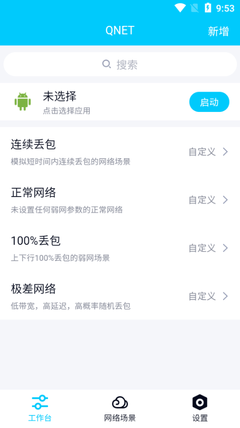 北辞弱网9.0最新版本截图3