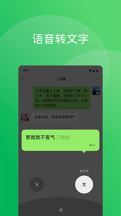 微信鸿蒙版截图1