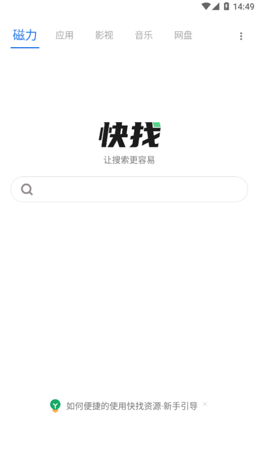 快找资源截图4