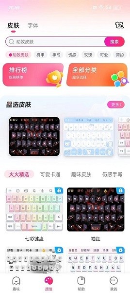 火火键盘截图1