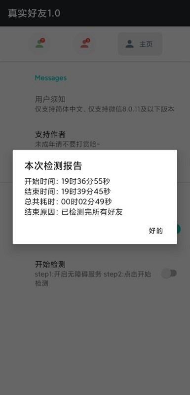 李跳跳真实好友4.0截图4