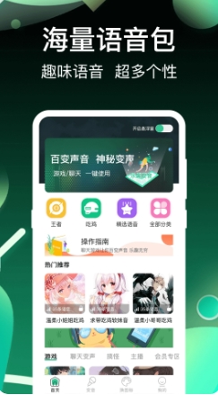 开黑变声吧截图2