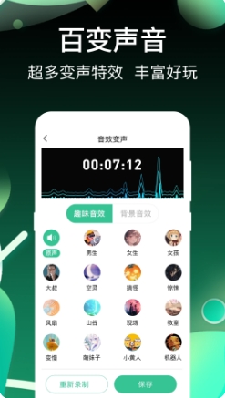 开黑变声吧截图3