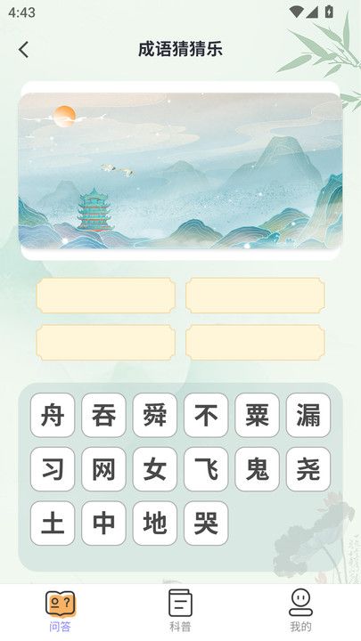 悦趣答题截图2