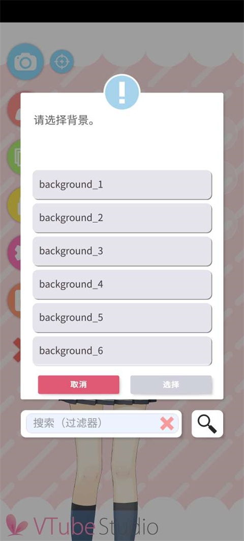 VTube Studio中文版截图1