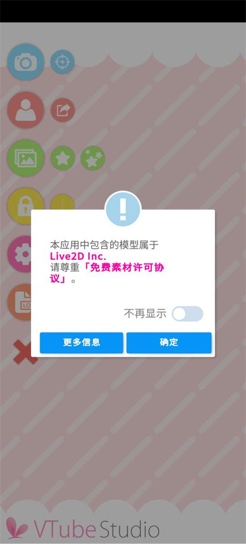 VTube Studio中文版截图4