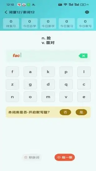 八戒单词截图2