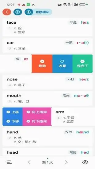 八戒单词截图3