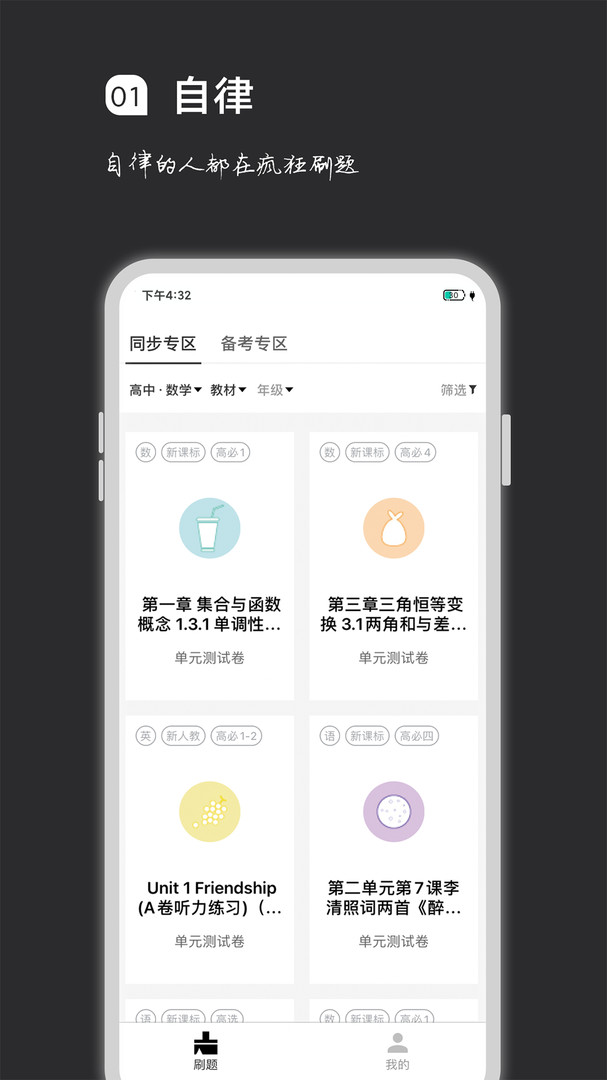 疯狂刷题截图1