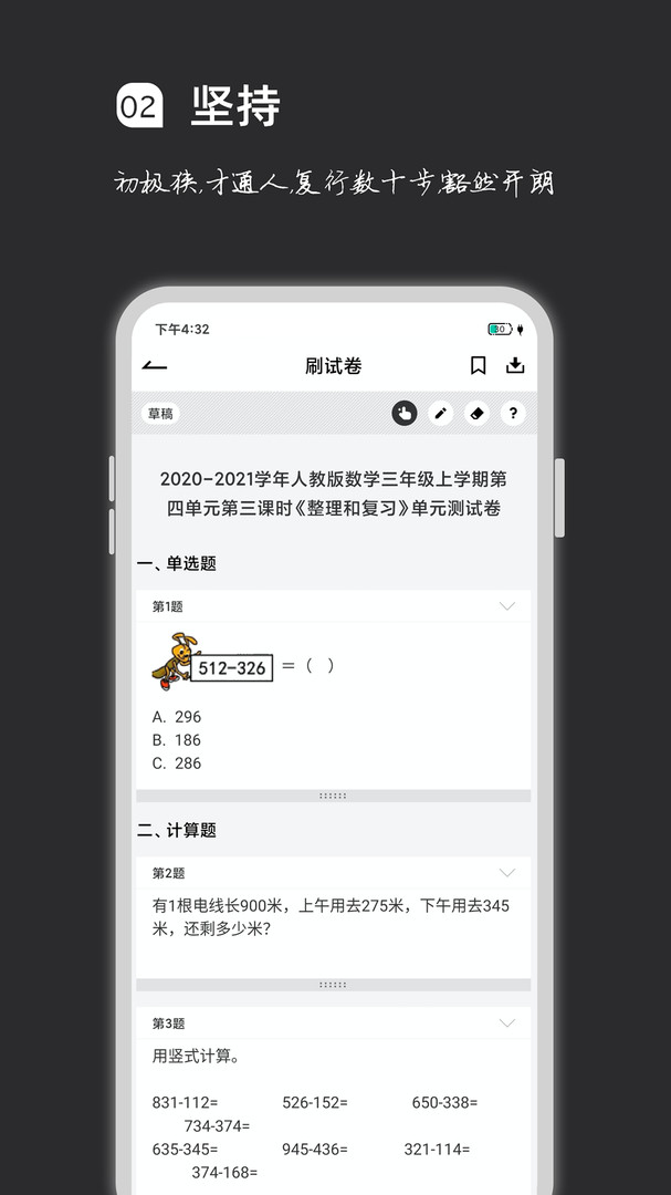 疯狂刷题截图2