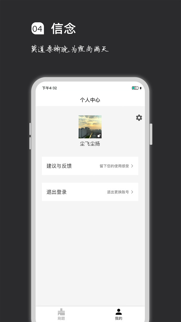 疯狂刷题截图4