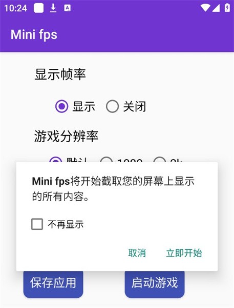 Mini fps截图2