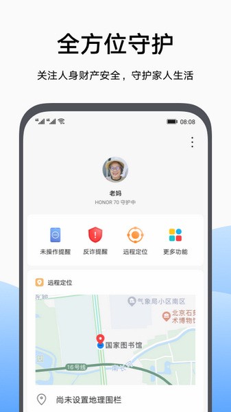 荣耀家长助手截图1