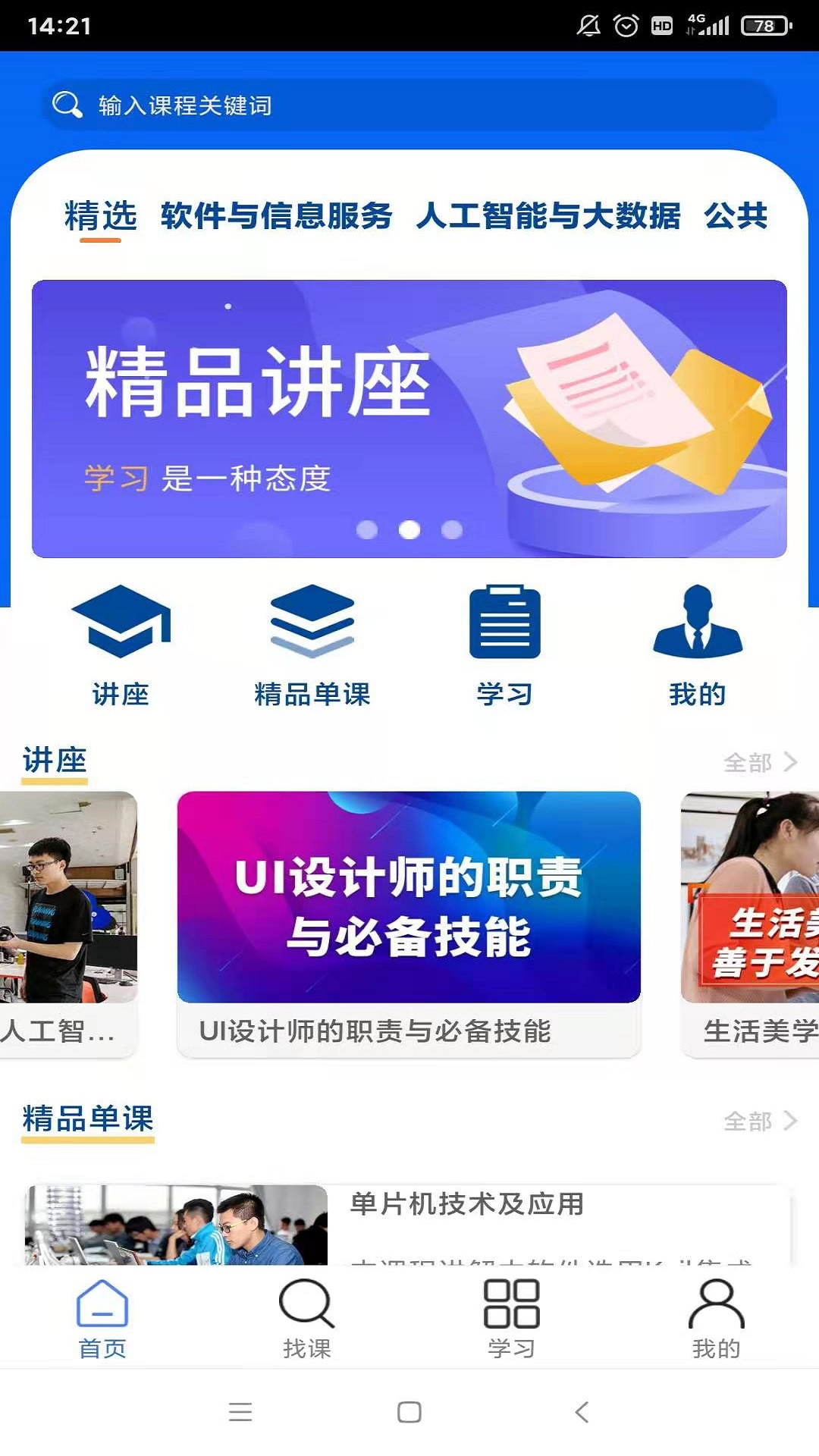 东软教育在线截图1