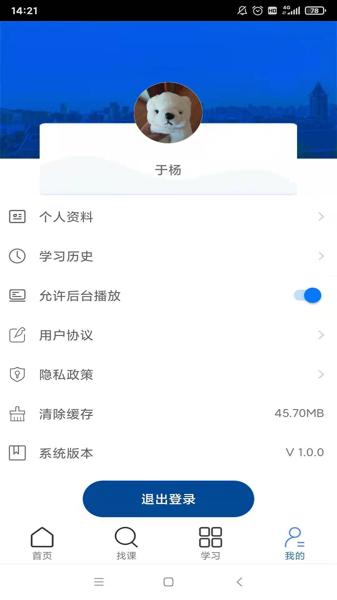 东软教育在线截图3