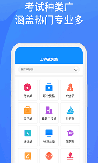 上学吧找答案截图4