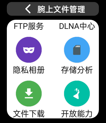 腕上文件管理器截图3