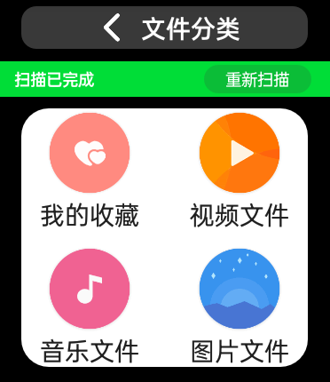 腕上文件管理器截图2