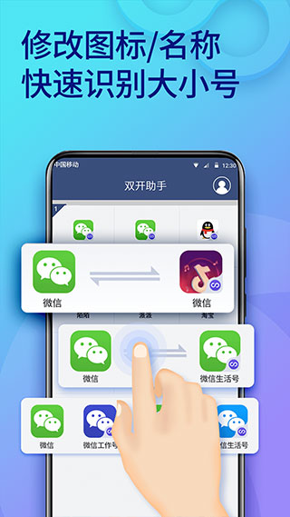 双开助手截图4