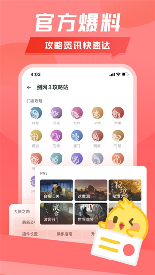 推栏截图3